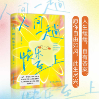 正版新书]人间一趟,快乐至上李梦霁 著9787505759732