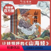 小狐狸勇闯《山海经》(全10册) [正版]小狐狸勇闯《山海经》(全10册) 合肥狐狸家教育科技有限公司著 魔幻穿越题材
