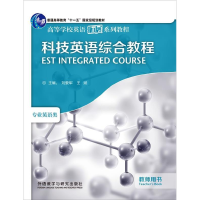 正版新书]科技英语综合教程刘爱军9787560067148