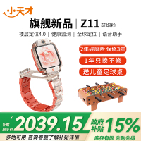 小天才电话手表 Z11 疏烟粉儿童手表高清视频4G全网通楼层定位健康检测防水正品新旗舰礼物