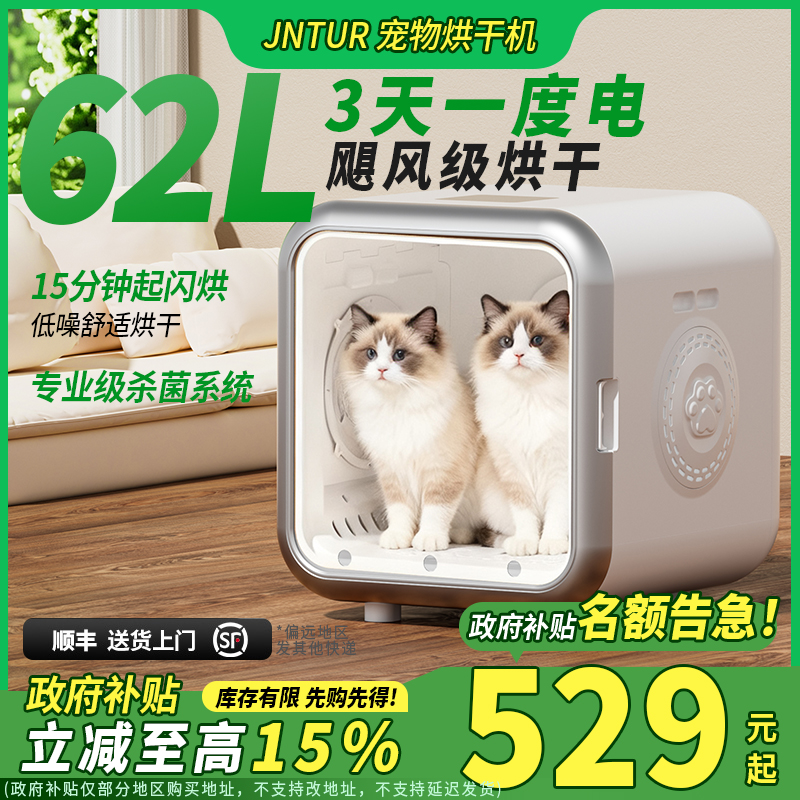 政府补贴JNTUR家用宠物烘干箱猫咪狗狗全自动智能洗澡吹干神器吹水机62L