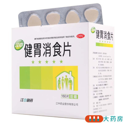 [2盒]江中 健胃消食片0.8g*8片*20板/盒*2盒健胃消食消化不良脾胃虚弱
