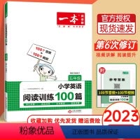 英语 小学五年级 [正版]2023新版 小学英语阅读训练100篇五年级阅读理解练习题人教版每日一练5年级第5次修订上册下