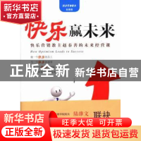 正版 快乐赢未来 赵春善 商务印书馆国际有限公司 9787517600596