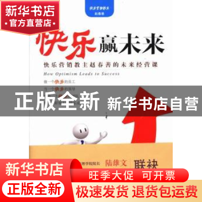 正版 快乐赢未来 赵春善 商务印书馆国际有限公司 9787517600596