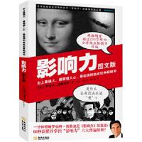 正版新书]影响力(美)罗伯特·西奥迪尼 等 著 唐小明 译978751550