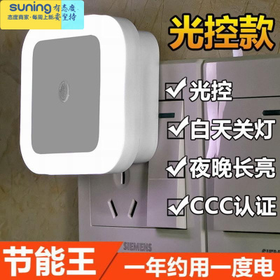 希杰狮王led光控小夜灯插电卧室床头梦幻节能创意婴儿喂奶儿童睡眠夜光灯方形光控款★白光★买1送1灯具