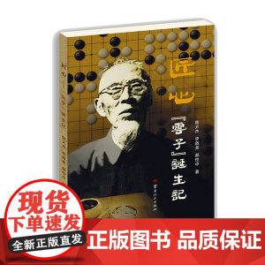 匠心——“云子”诞生记