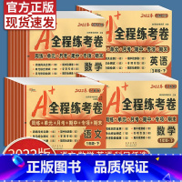 [单本]英语 人教版 四年级上 [正版]2022版一年级二年级三年级四年级五年级六年级上册下册试卷测试卷全套A+全程练考