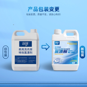 创漾(CHUANGYANG)CY1053商用洗衣房特效氯漂剂5L(计价单位:桶)