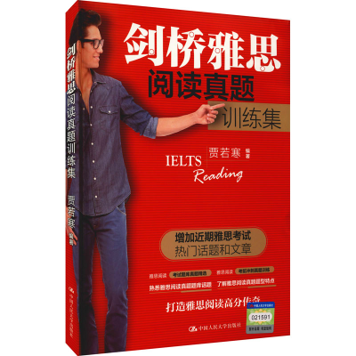 [M]剑桥雅思阅读真题训练集-9787300247762