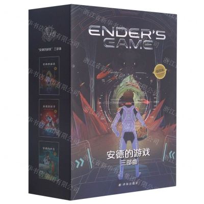 [N]安德的游戏三部曲(插图版共3册)-7544784931125