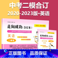 2020-2023 二模[英语]试卷+答案 九年级/初中三年级 [正版]2020-2023年上海中考二模卷合订本数学物理