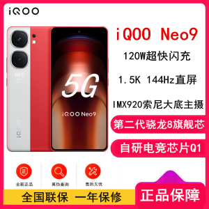 vivo iQOO Neo9 红白魂 16GB+256GB 第二代骁龙8旗舰芯 自研电竞芯片Q1 IMX920 索尼大底主摄 5G手机