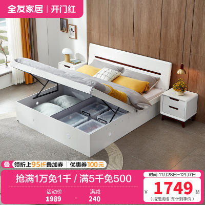 全友家居北欧板式床 卧室家具高箱组合双人床1.8米1.5米高箱床卧室床白色
