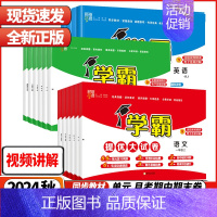 语文-人教版 一年级上 [正版]2024秋小学学霸提优大试卷一年级二年级三四五六年级上册语文数学英语人教版江苏教版译林版