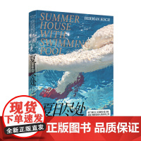 夏日尽处