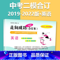 (2019-2022)二模[英语]仅试卷 九年级/初中三年级 [正版]2020-2023年上海中考二模卷合订本数学物理化