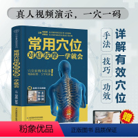 [正版]书籍常用穴位对症按摩一学就会(汉竹)