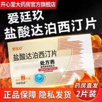 爱廷玖 盐酸达泊西汀片 30mg*2片/盒 男科用药性药达伯西丁达泊西汀片达泊西丁片剂官方正品片剂