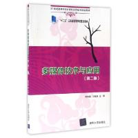正版新书]多媒体技术与应用(第2版21世纪高等学校计算机应用技术