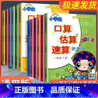 下册 小学二年级 [正版]小学生口算估算速算天天练一年级二年级三年级四年级五年级六年级上册下册人教版同步专项训练口算题卡