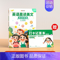 [3-4年级]英语晨读美文 小学通用 [正版]1-6年级英语晨读美文小学生口语作文示范早读英文课外读物练习书词汇大全每日