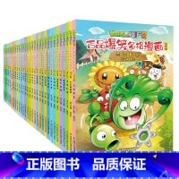 [全套30册]吉品爆笑多格漫画(修订版)- [正版]植物大战僵尸2吉品爆笑多格漫画书新书上市全套30册修订版校园动漫故事
