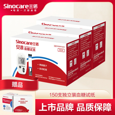 三诺血糖仪安准血糖试纸独立装检测量血糖测试仪家用试条150支独立试纸