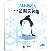 [M]小企鹅艾伯塔-9787502797706