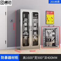 戴劲201不锈钢防暴器械装备柜应急物资消防柜安保盾牌柜1600*900*400