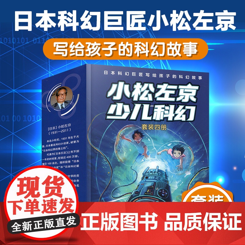 小松左京少儿科幻四册套装 蓝色宇宙大冒险+外星人的约定+隐形生物+空中都市刘慈欣绘本漫画书外国小说宝藏绘本译林出版社