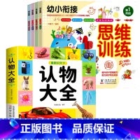 认物大全+思维训练 全5册 [正版]儿童早教启蒙书认物大全儿童绘本婴幼儿启蒙认知早教书0到3岁2岁宝宝益智书籍一岁半宝宝
