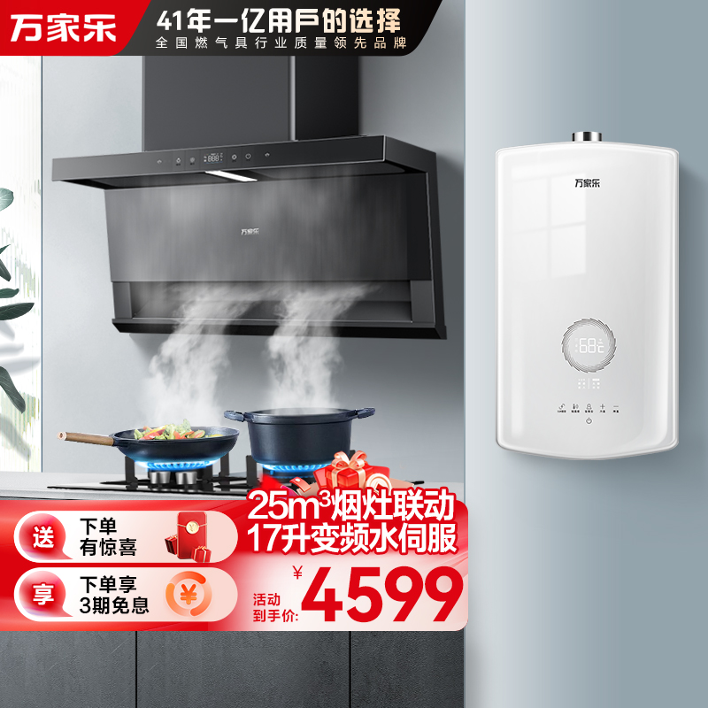万家乐小鲸喜顶侧三腔变频抽油烟机25m³挥手智控自清洗烟灶5.2KW灶17升热水TAK8+AY9+16RS8(T)天然气