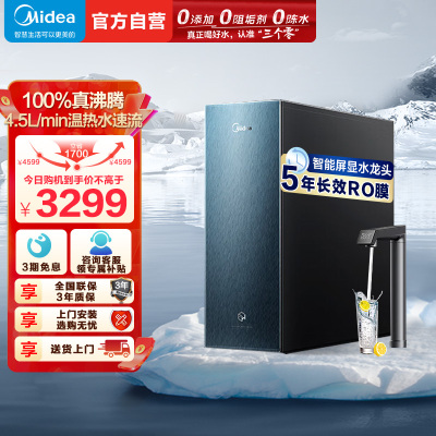 美的(Midea)加热净水器 星河真沸腾直饮净热一体机温热水1800G 4.5L/min RO反渗透 厨下即滤净饮