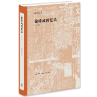 音像徐铸成回忆录徐铸成著