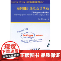 如何组织课堂会话活动(剑桥英语课堂教学系列)——英语教师,大班小班,师资培训,启发式教学