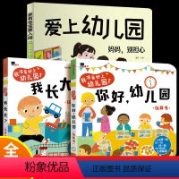 [☆巨划算 热卖!]幼儿园硬壳精装系列(全3册) [正版]爱上幼儿园妈妈别担心我爱幼儿园入园入学前绘本阅读老师入园儿童绘