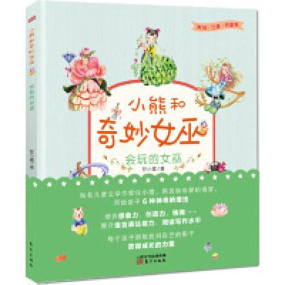 正版新书]会玩的女巫任小霞9787520709262
