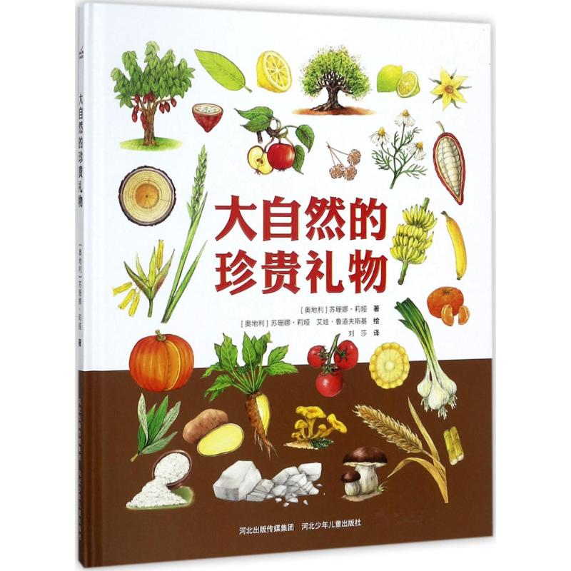 醉染图书大自然的珍贵礼物9787559505576