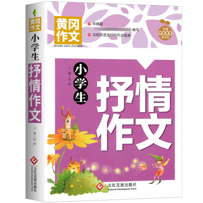 正版新书]小学生抒情作文龚勋著,龚勋 编9787514234121