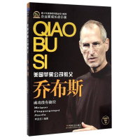 正版新书]乔布斯:美国苹果公司教父李连成编著9787508747644