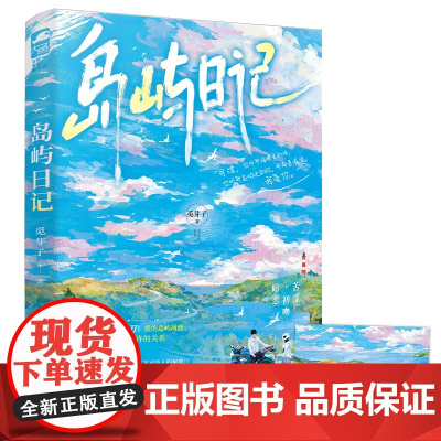 岛屿日记