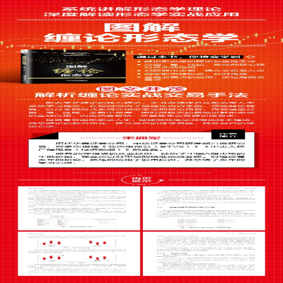 [M]图解缠论形态学 宋拥军 著 -9787113282998