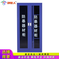 创世人 办公家具防暴柜安全器材收纳柜装备收纳柜储物柜