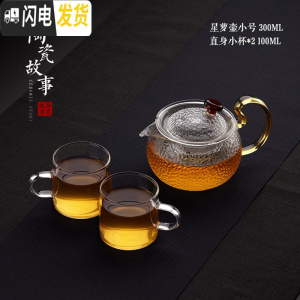 三维工匠玻璃茶壶过滤泡茶壶加厚耐热可高温家用红茶茶具电陶炉煮茶器套装 星罗壶300+透明直身小杯*2