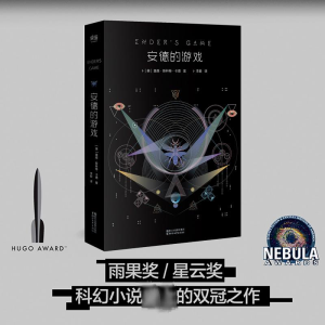 醉染图书安德的游戏9787533944940