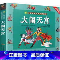 大闹天宫[3件9折] [正版]葫芦娃故事书注音版 二年级阅读课外书籍上下册非必读物葫芦兄弟适合6岁以上8-9-10岁看的