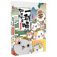 [N]如果历史是一群喵(1夏商西周篇)-9787557030599