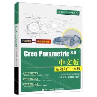 [N]Creo Parametric8.0中文版基础入门一本通/基础入门一本通系列-9787121439513
